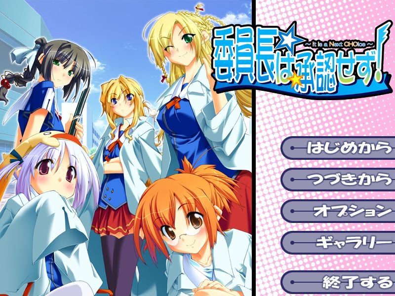 Iinchou wa Shounin Sezu It Is a Next CHOice page 2 full