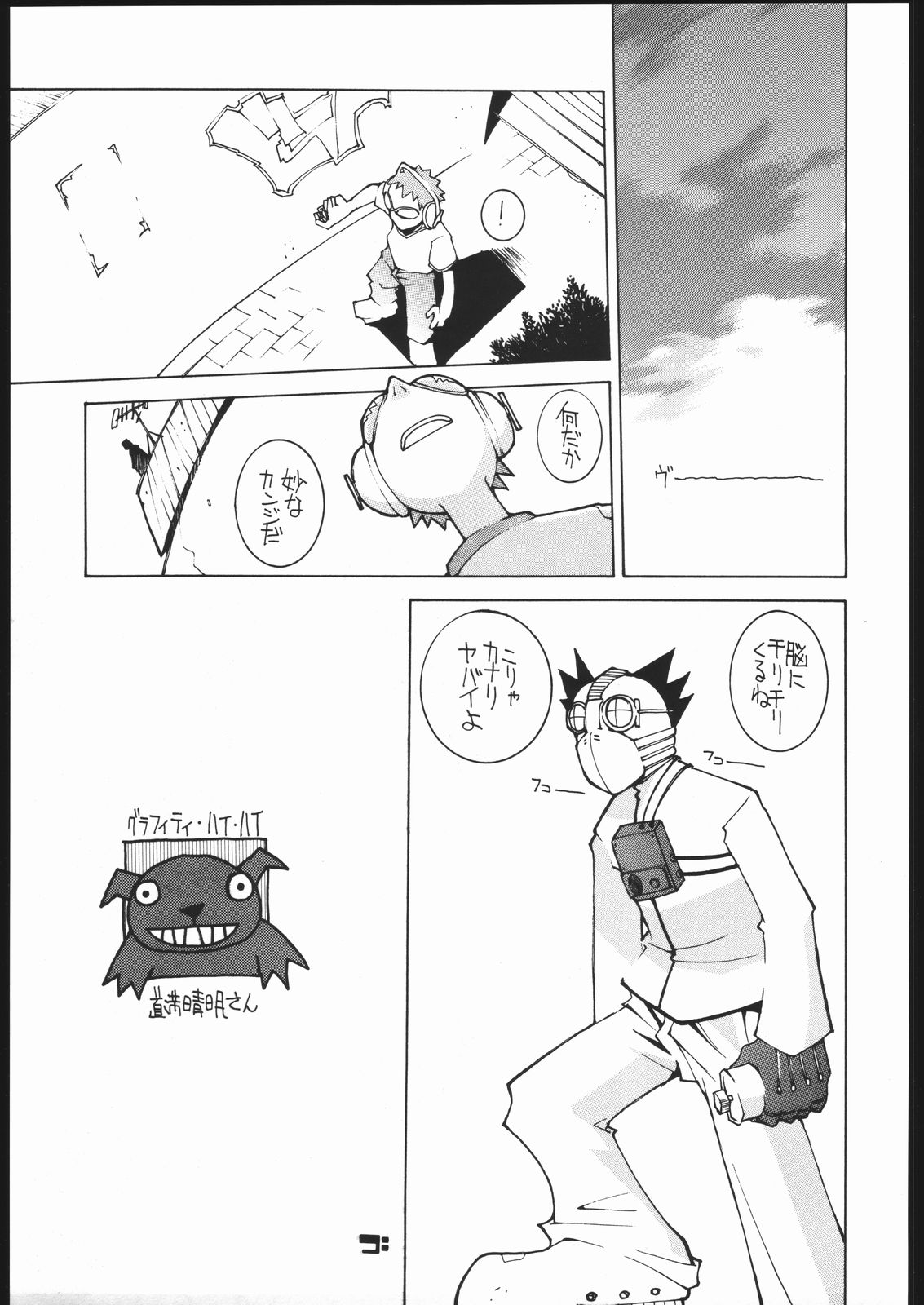 Radical Gadget page 4 full
