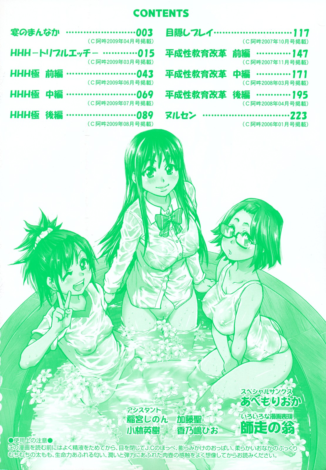 JC Ecchi page 5 full