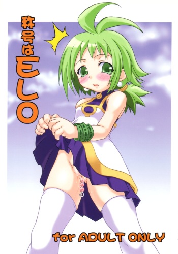 Shoukou wa ELO cover