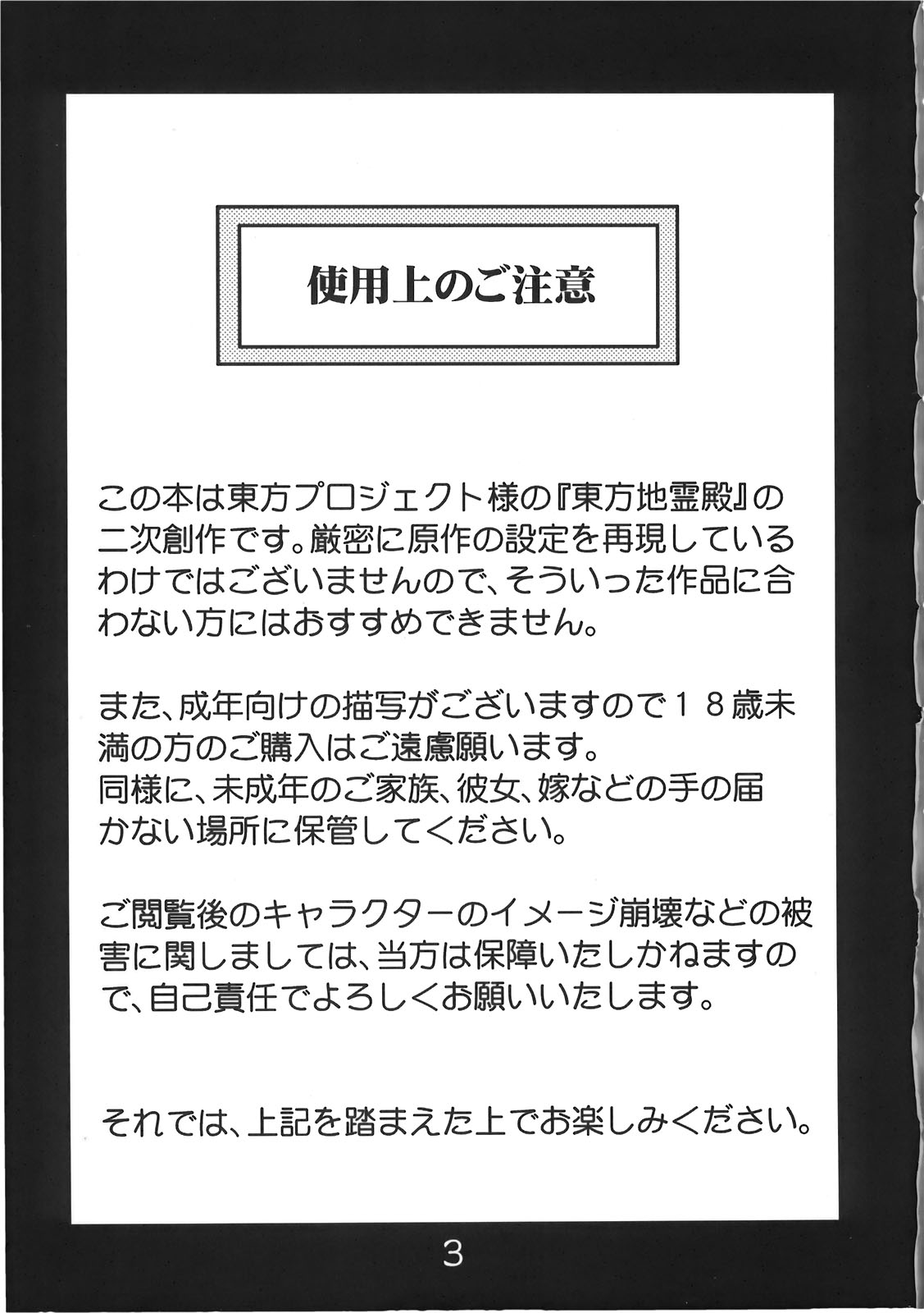 Byoujo no Sho page 3 full