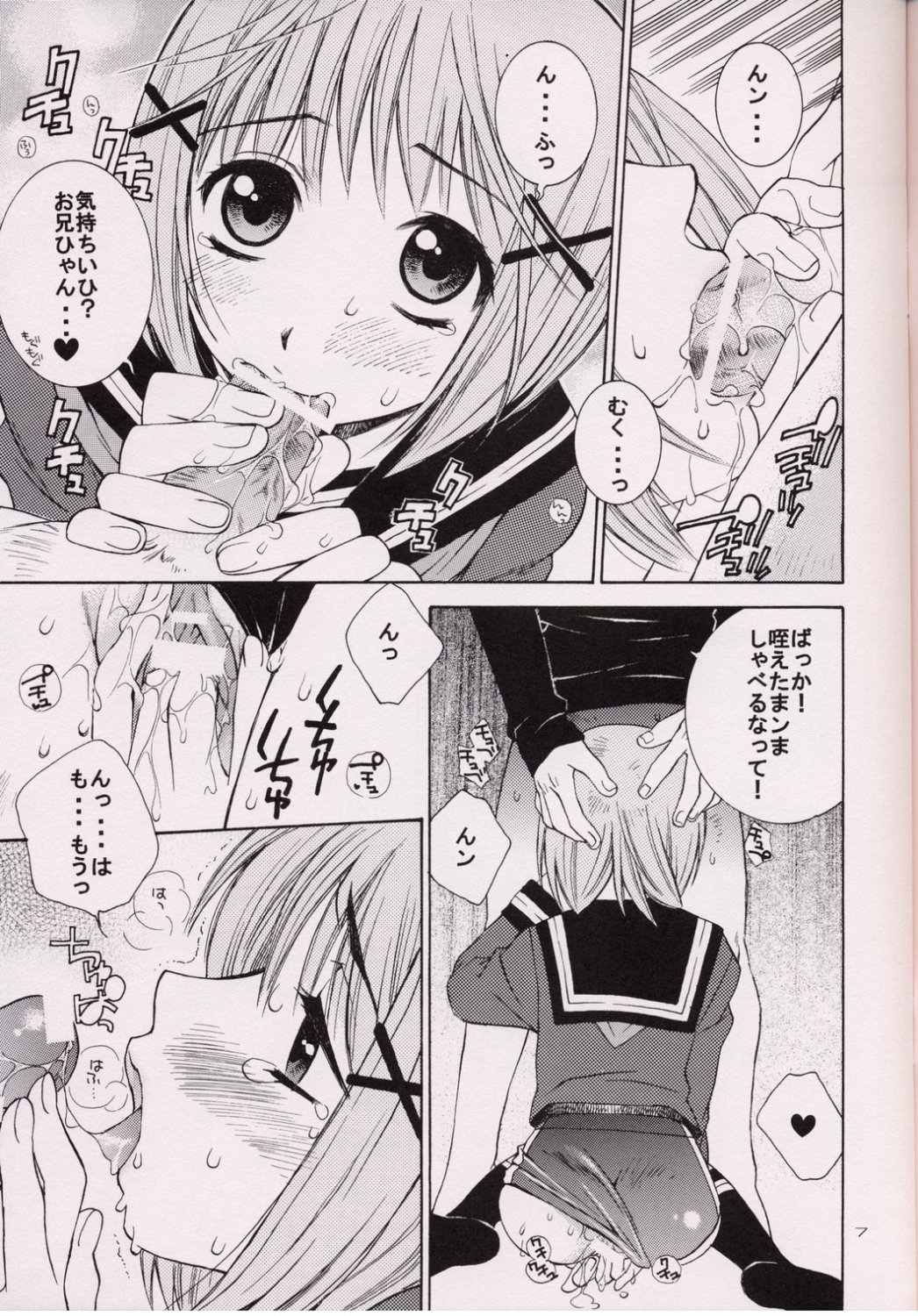 IMOUTO-MOE page 6 full