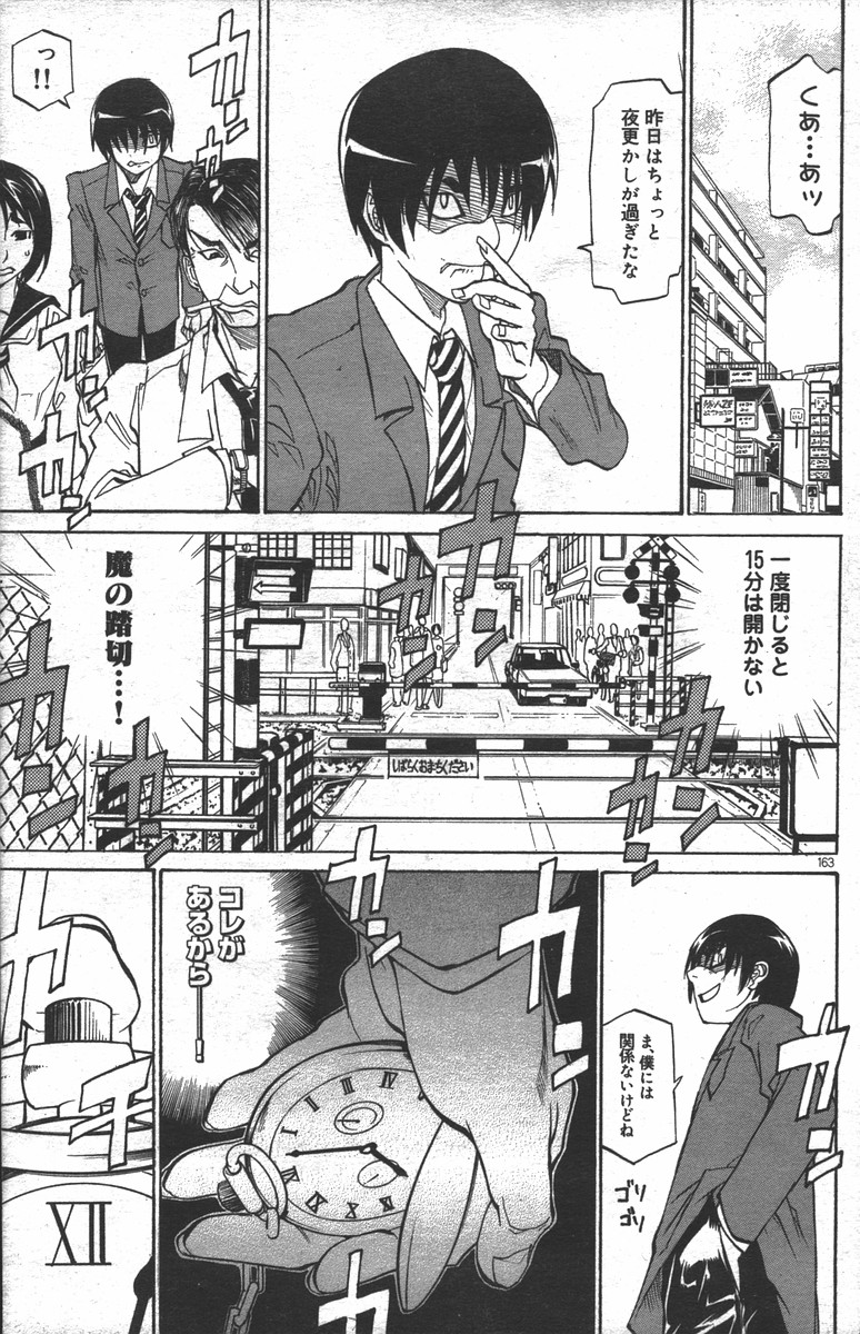 WATCH-MEN page 1 full