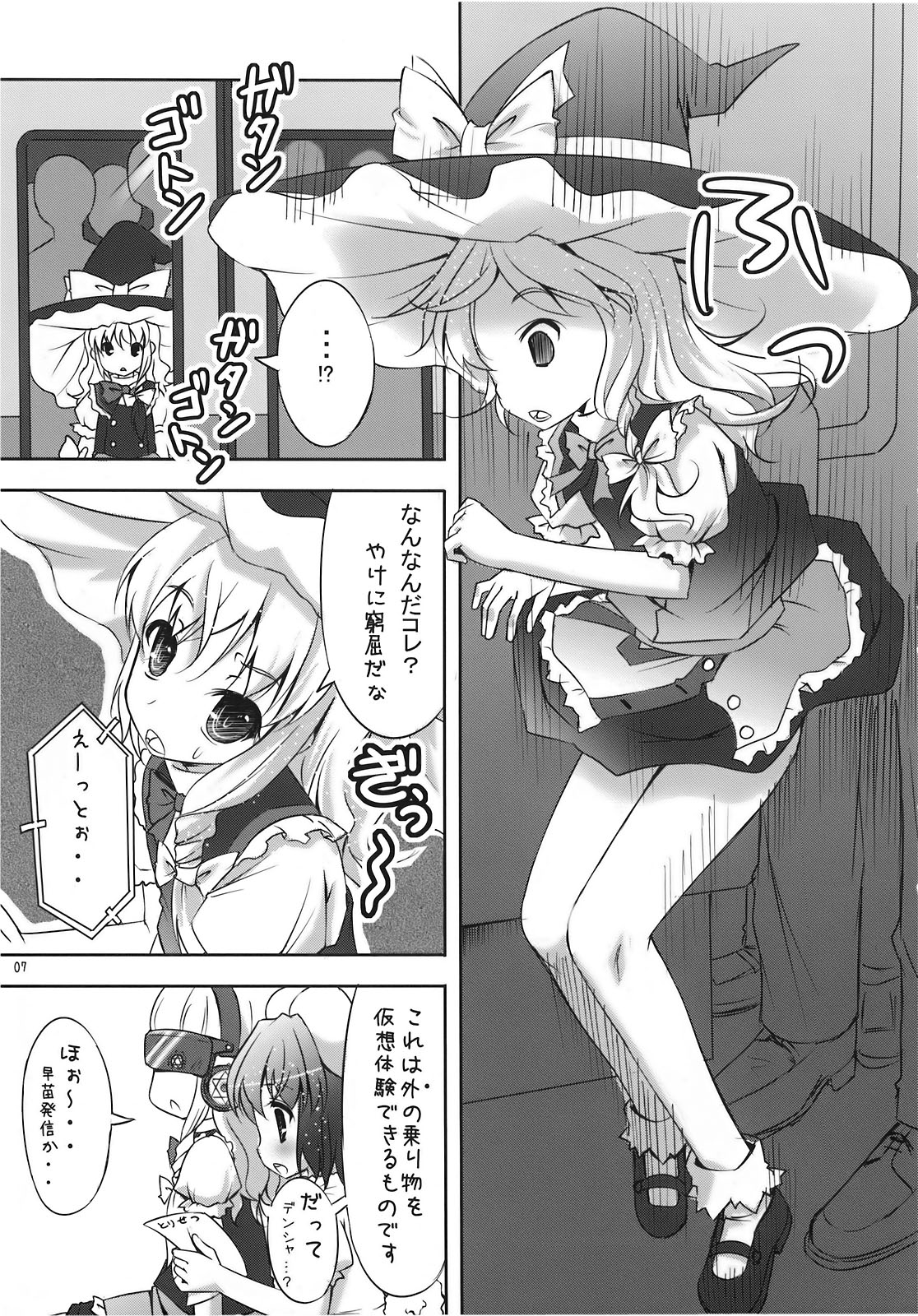 Marisa no「Ma」wa Pantsu no「Pa」 page 7 full