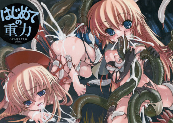 Hajimete No Juuryoku cover