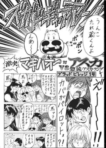 Evangelion vs Makibao cover