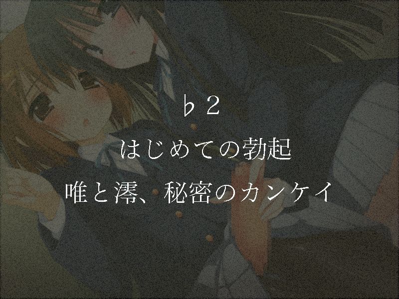 HO-KAGO H TIME ~Ui to Mio, Midara ni Modae Ochiteiku...~ page 4 full