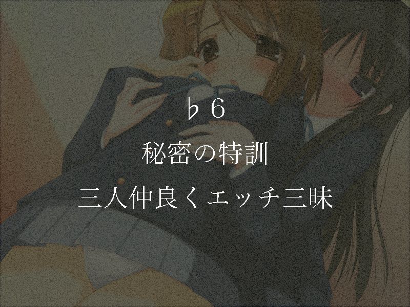 HO-KAGO H TIME ~Ui to Mio, Midara ni Modae Ochiteiku...~ page 8 full