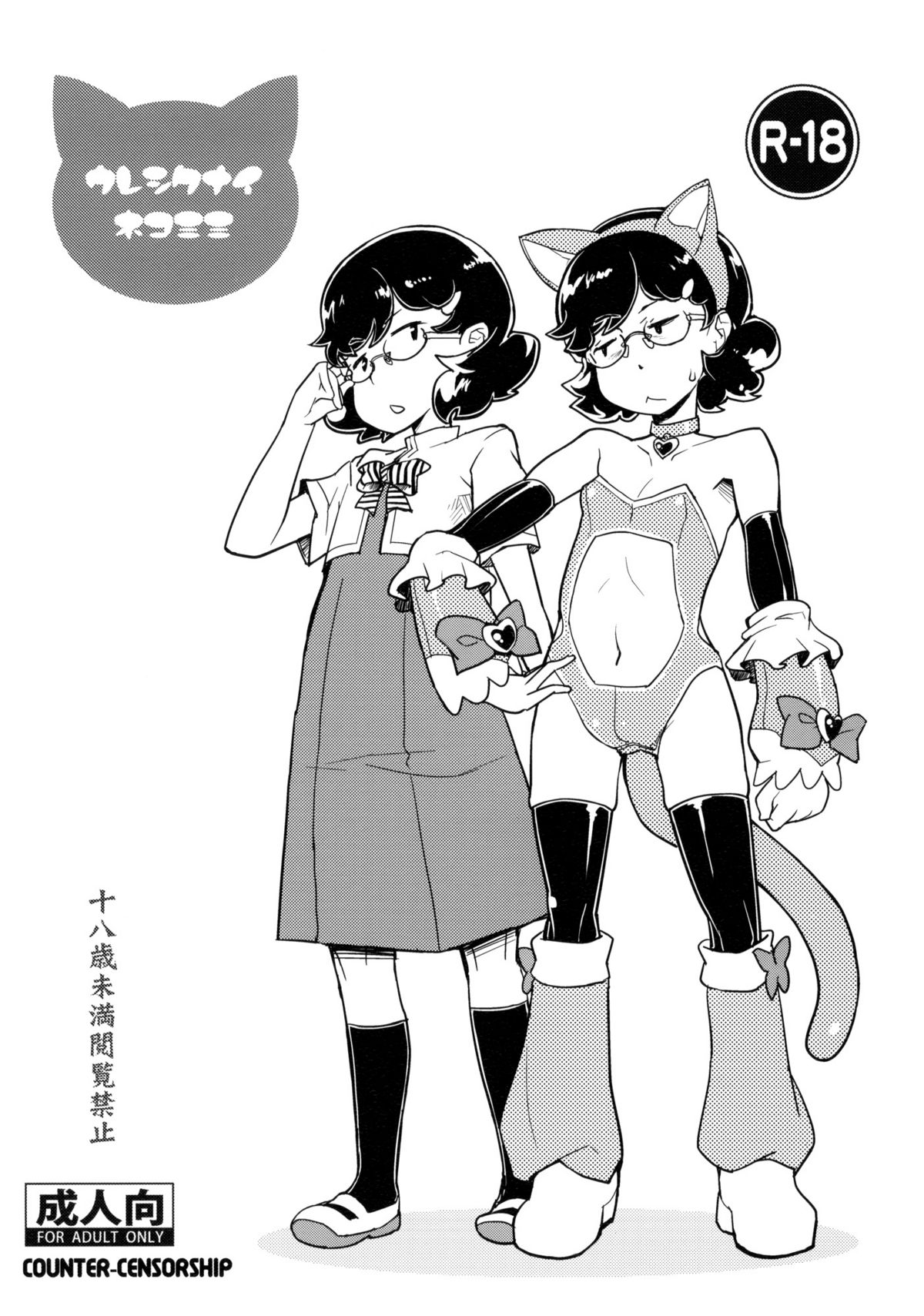 Ureshikunai Nekomimi page 1 full