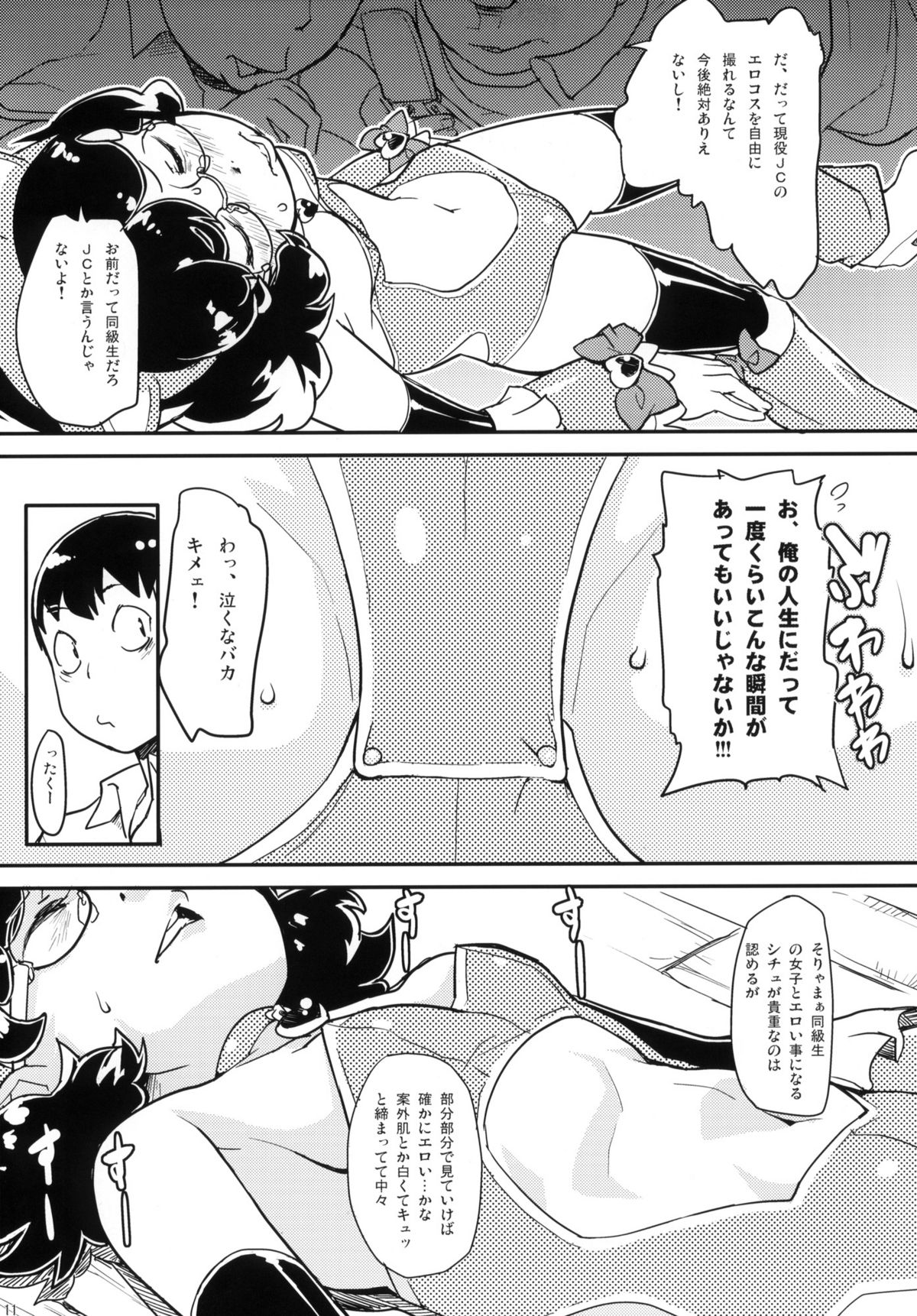 Ureshikunai Nekomimi page 10 full