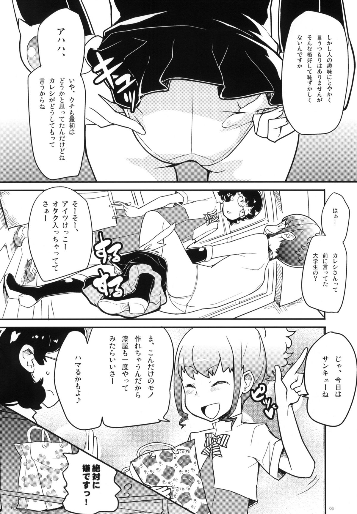 Ureshikunai Nekomimi page 5 full