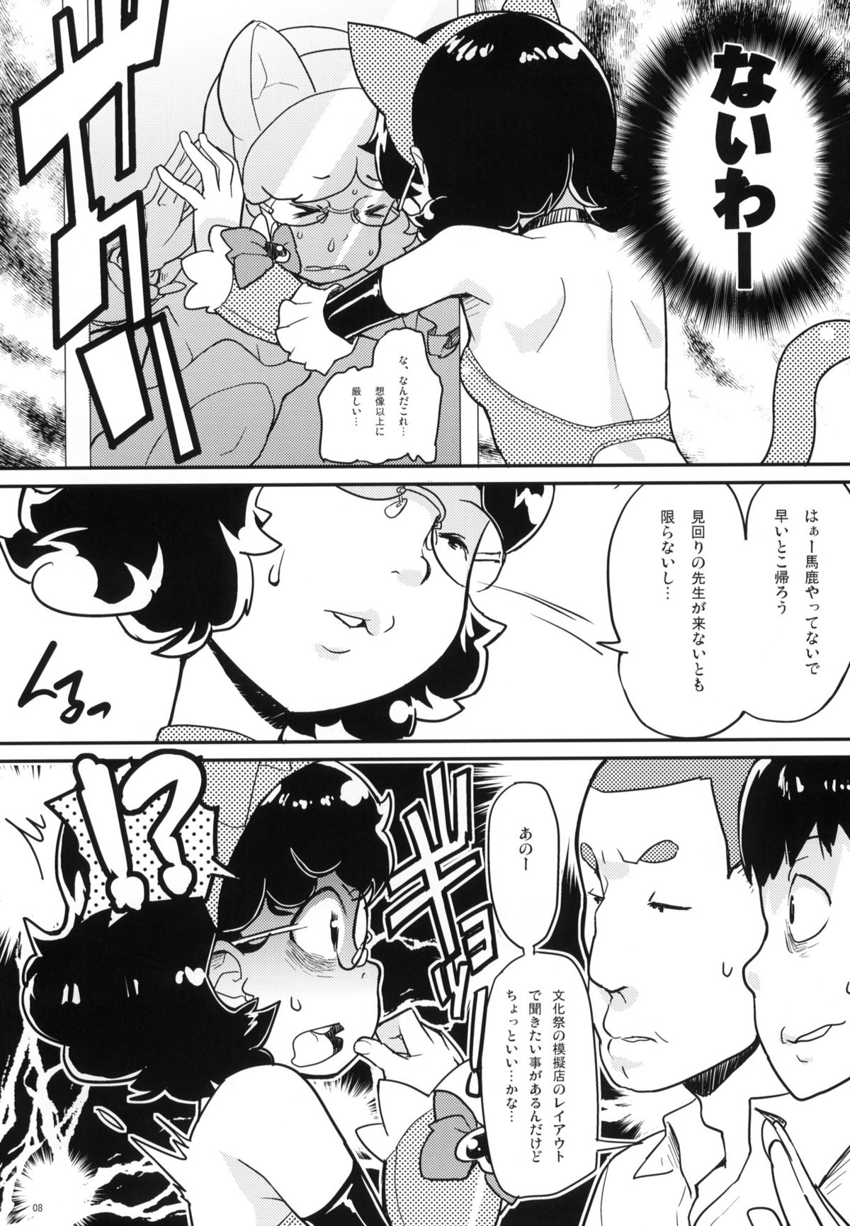 Ureshikunai Nekomimi page 7 full