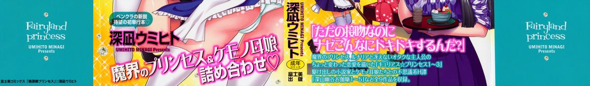 Tougenkyou Princess page 2 full