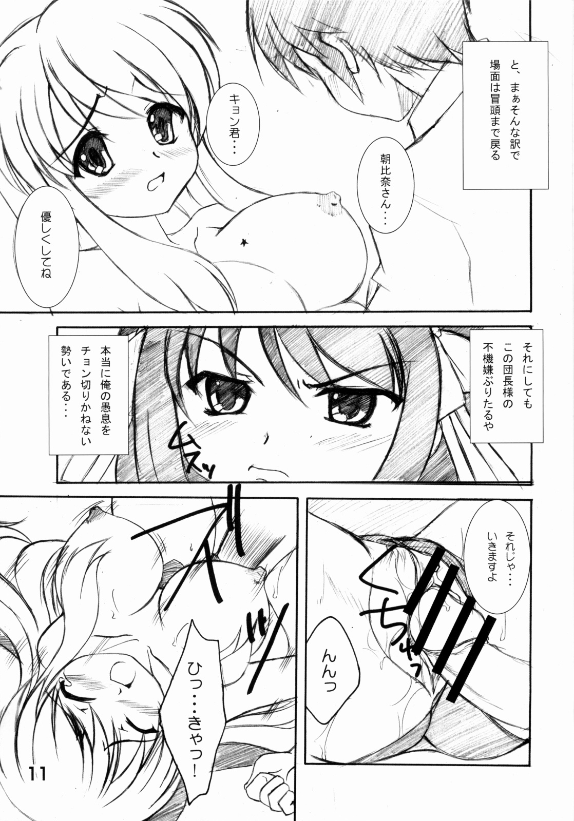 Suzumiya Haruhi no Marumaru page 10 full