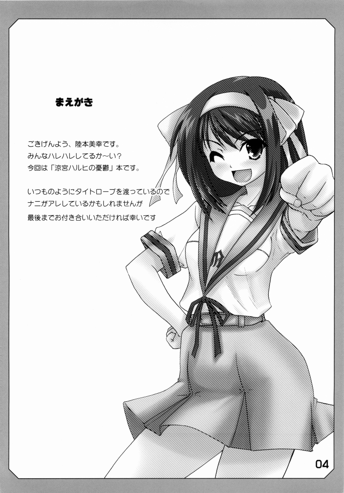 Suzumiya Haruhi no Marumaru page 3 full