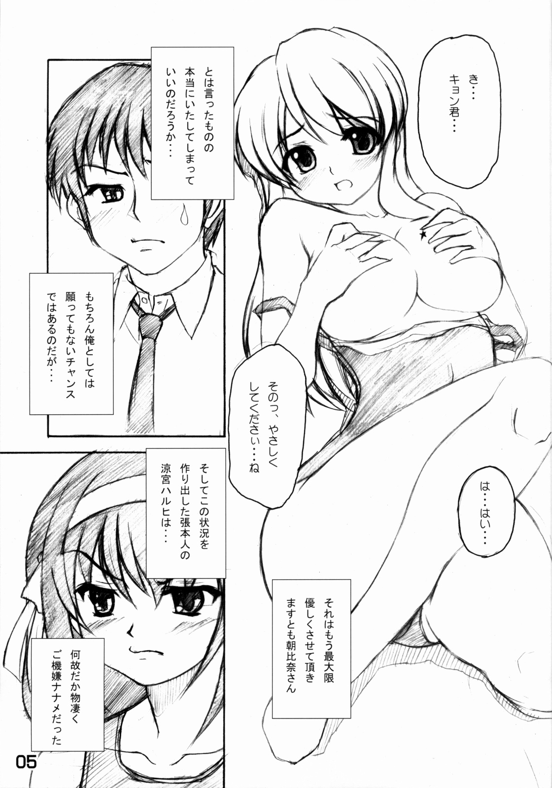 Suzumiya Haruhi no Marumaru page 4 full