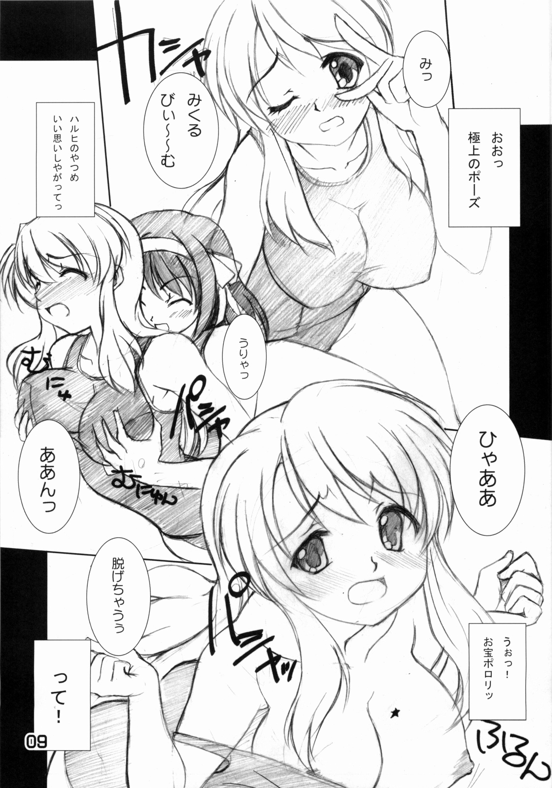 Suzumiya Haruhi no Marumaru page 8 full