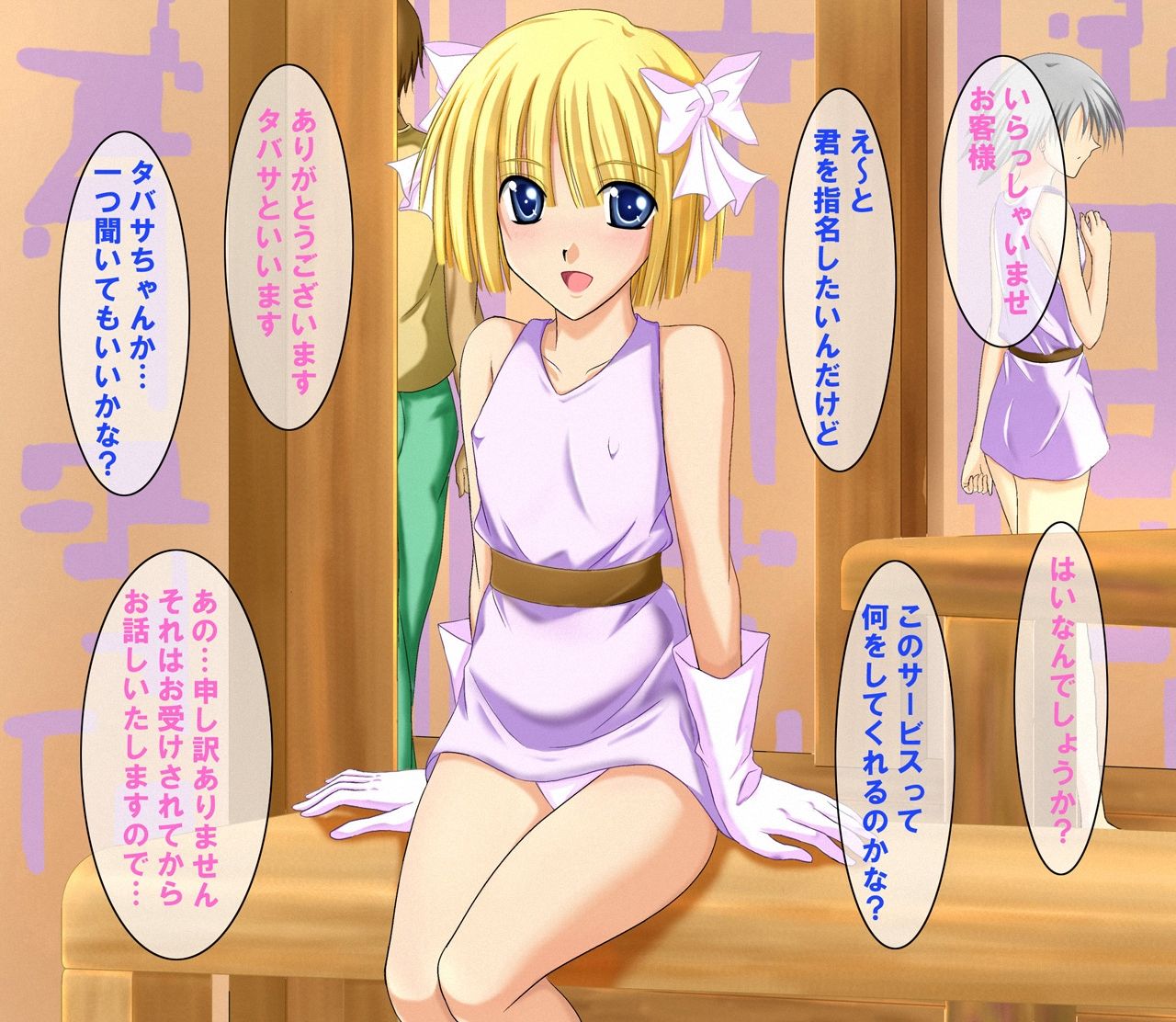 Tenkuu no Yadoya ~Oujo Hen~ page 2 full