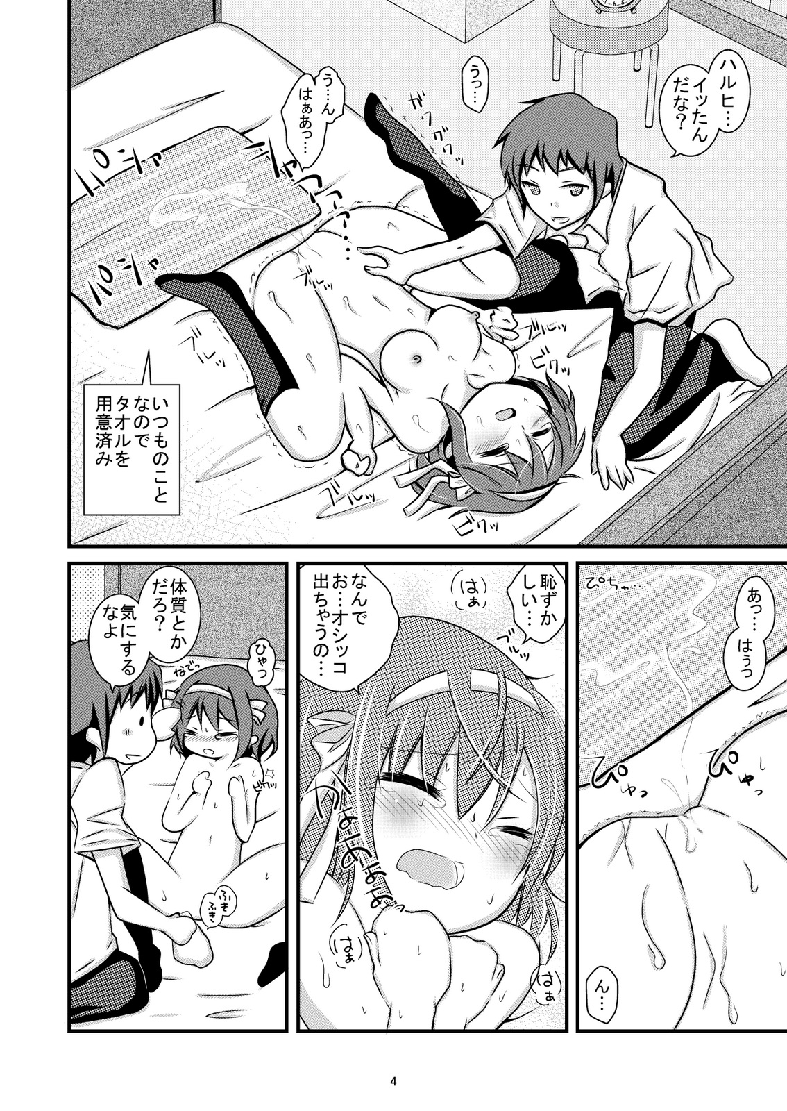 Daisuki na Haruhi dakara Ijime taku narunja naika # 02 Omorashi Choukyou Hen page 4 full