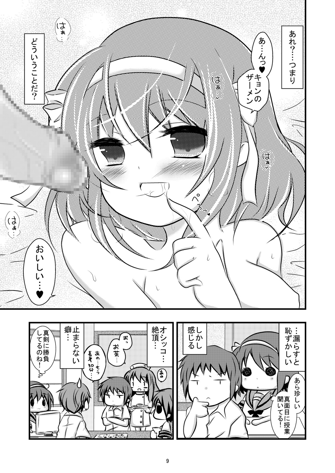 Daisuki na Haruhi dakara Ijime taku narunja naika # 02 Omorashi Choukyou Hen page 9 full
