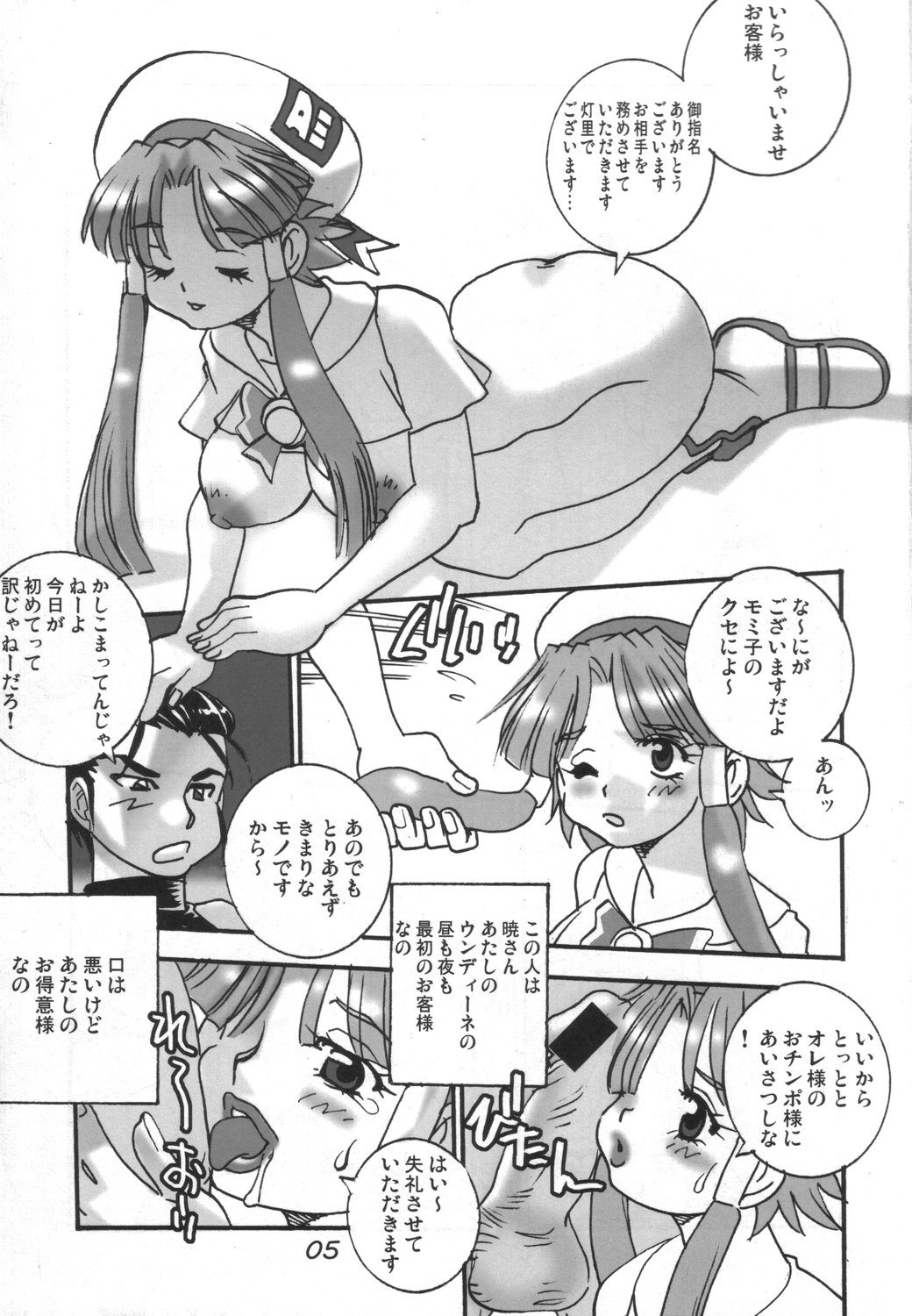 Buyou 2005 Mizusaki Annainin O page 4 full