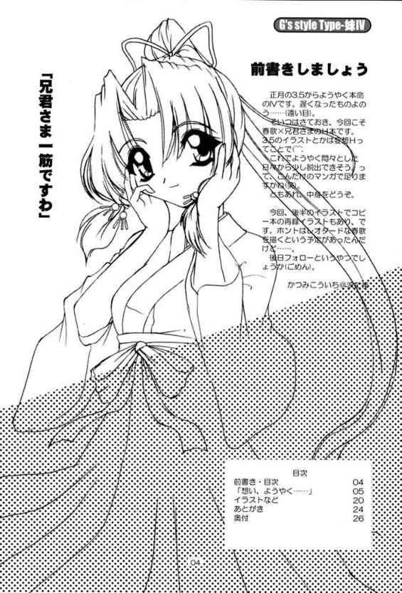 G's style Type-Imouto IV page 3 full