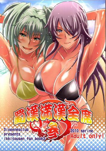 Shokukan Mankan Zenseki San cover
