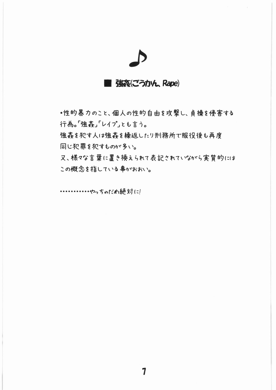 Go・Kan! page 6 full