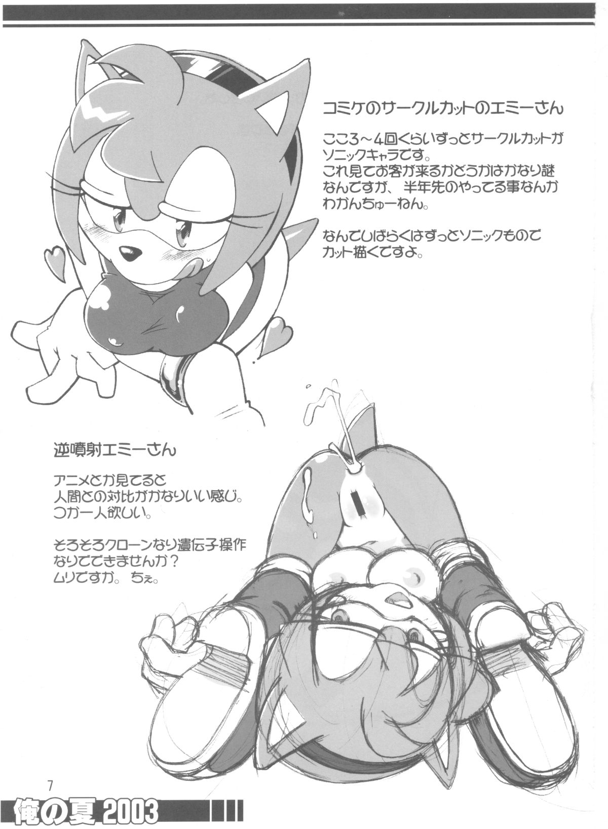 Ore No Natsu 2003 page 6 full