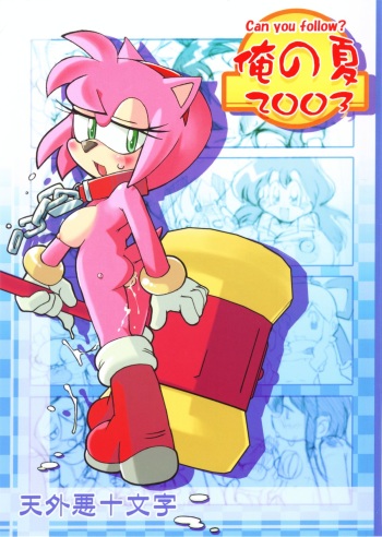 Ore No Natsu 2003 cover