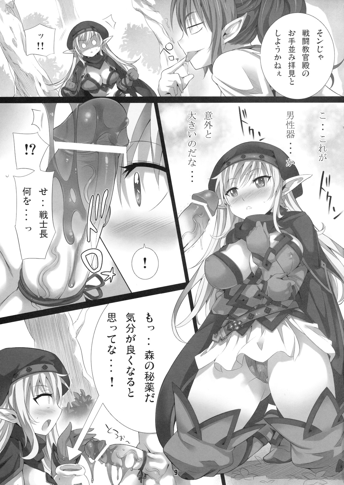 elves shaker page 8 full