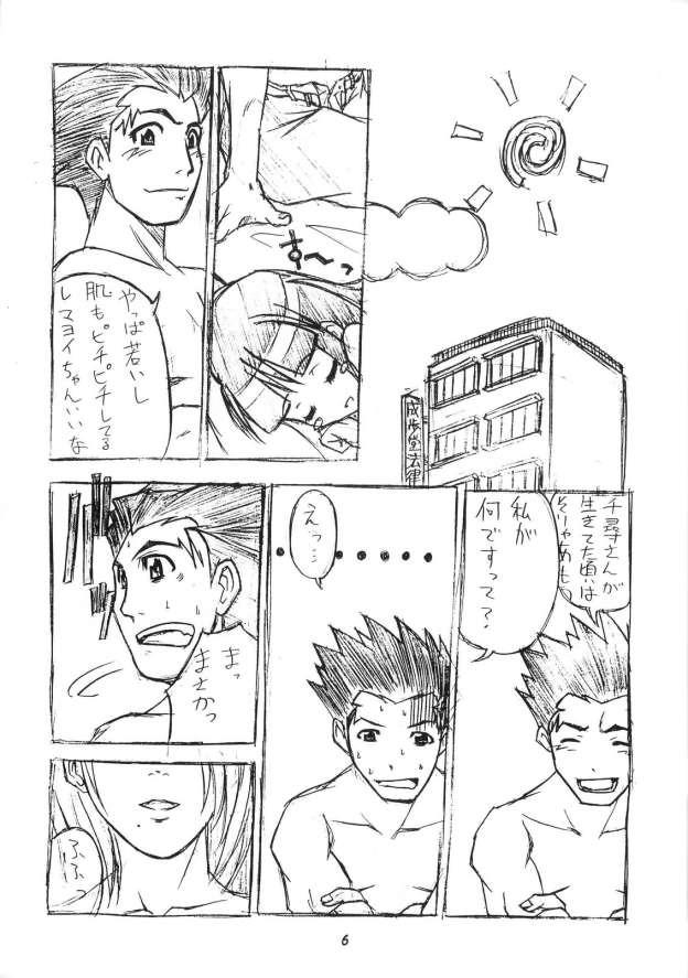 Gyakutai saiban page 6 full