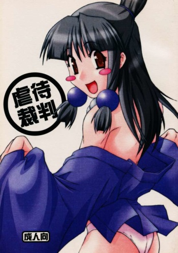 Gyakutai saiban cover
