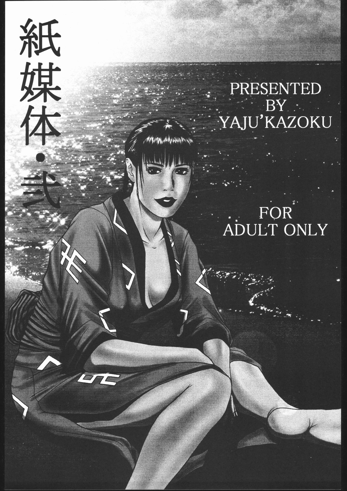 Kami Baitai 2 page 2 full