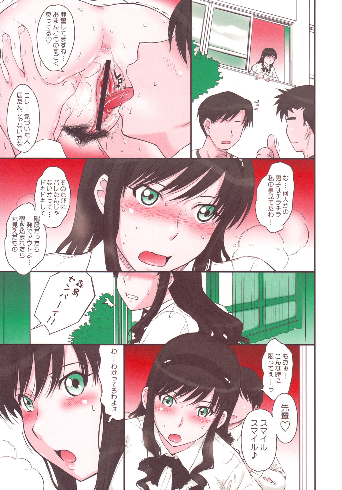 Haruka 18 SS page 9 full