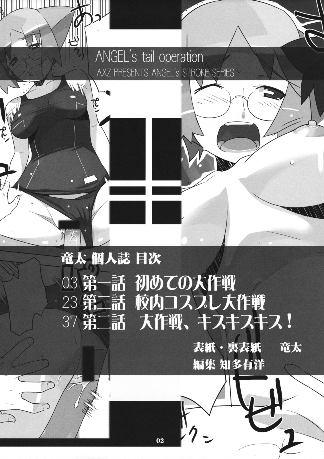 Angel's Tail Operation Iinchou no Ninshin Daisakusen page 3 full
