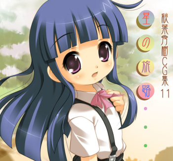 Akiba Hideki CG Shuu 11: Hoshi no Tabiji cover