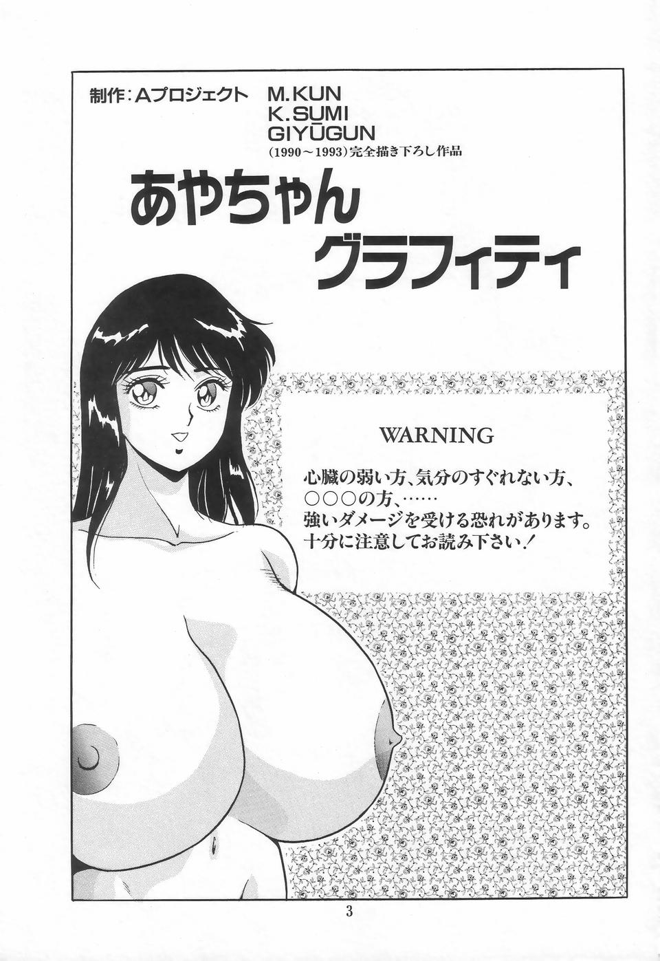 Aya-chan Graffiti page 6 full