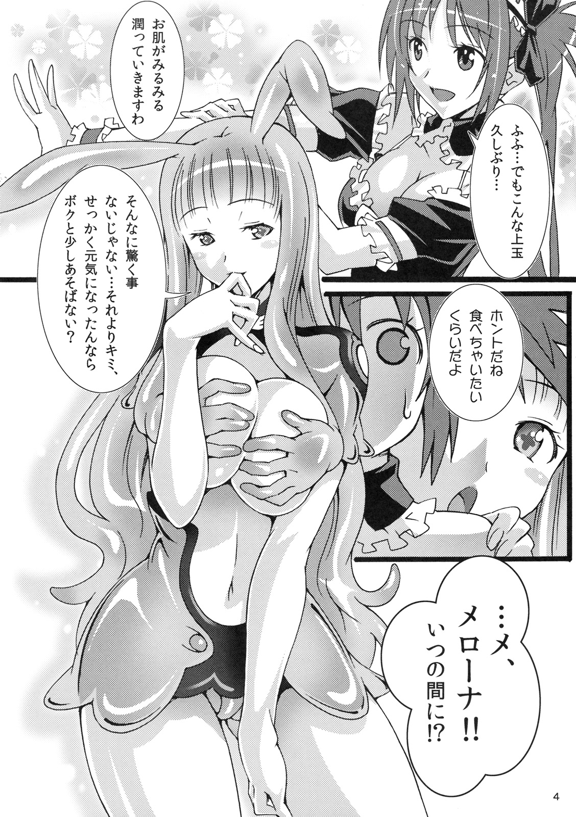 Pururun Cast Off page 3 full