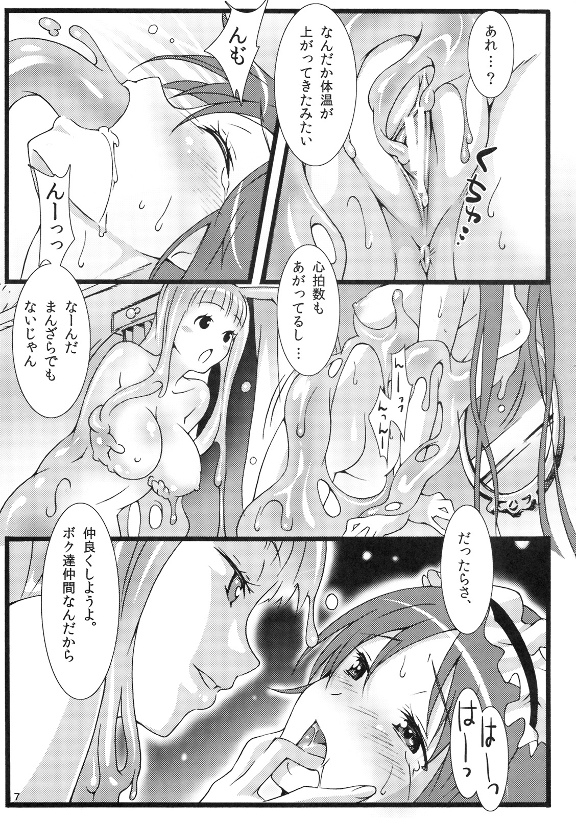 Pururun Cast Off page 6 full