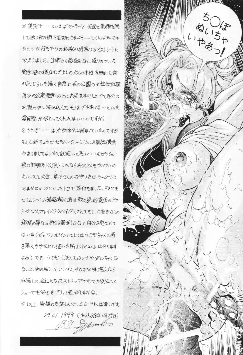 COLLECTION OF -SAILORMOON- ILLUSTRATIONS FOR ADULT Vol. 1 page 3 full