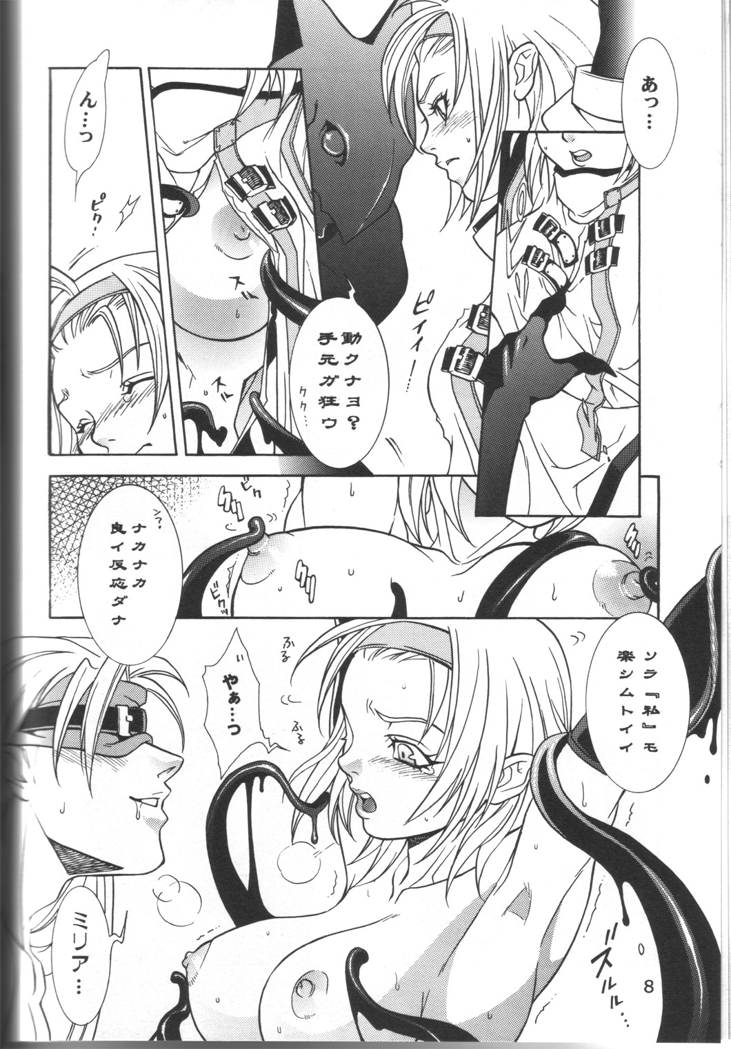SWEET PAIN page 7 full