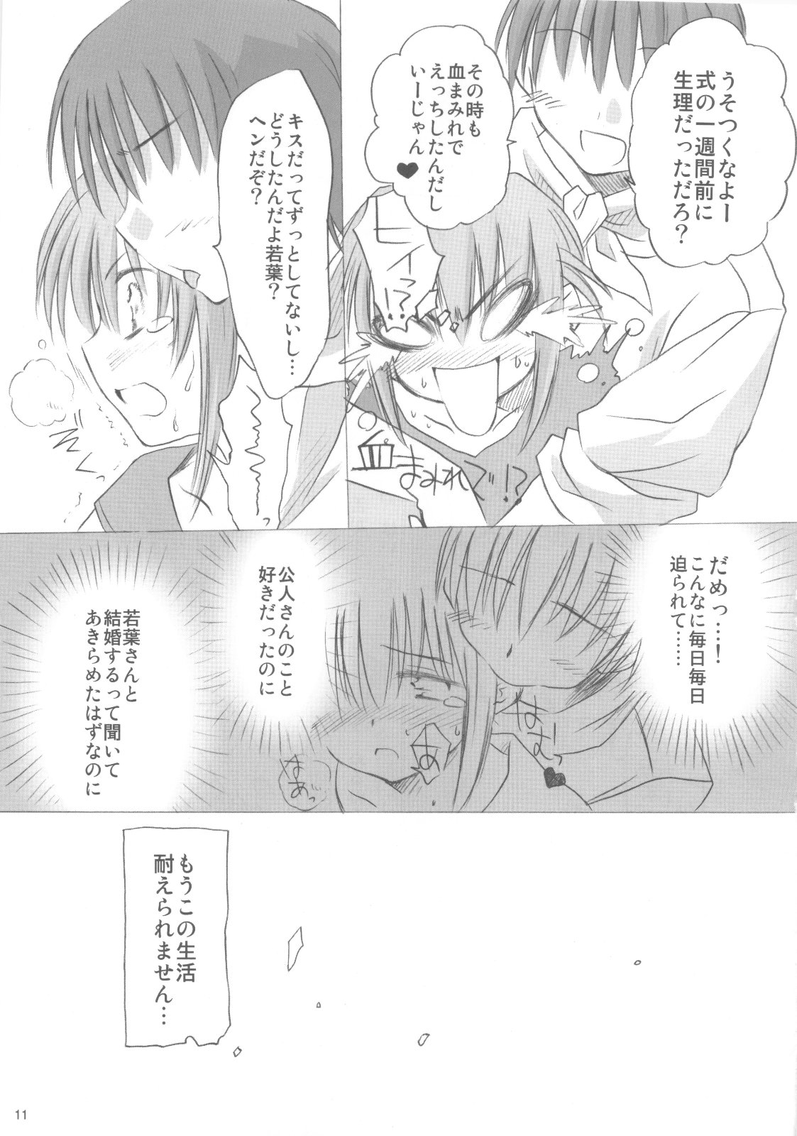 Wendy Wedding page 10 full