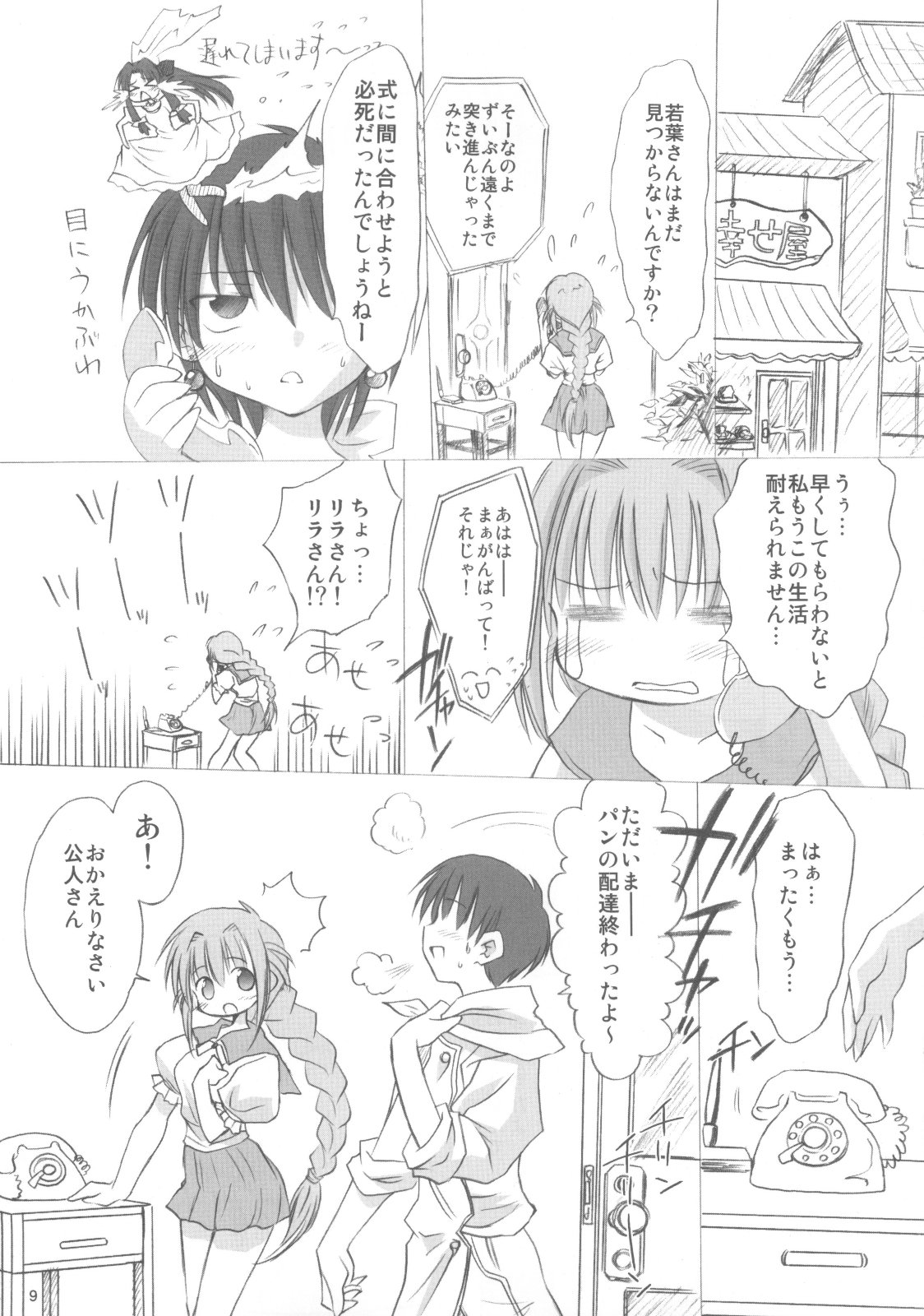 Wendy Wedding page 8 full