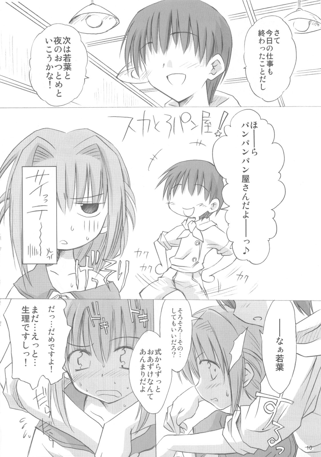 Wendy Wedding page 9 full