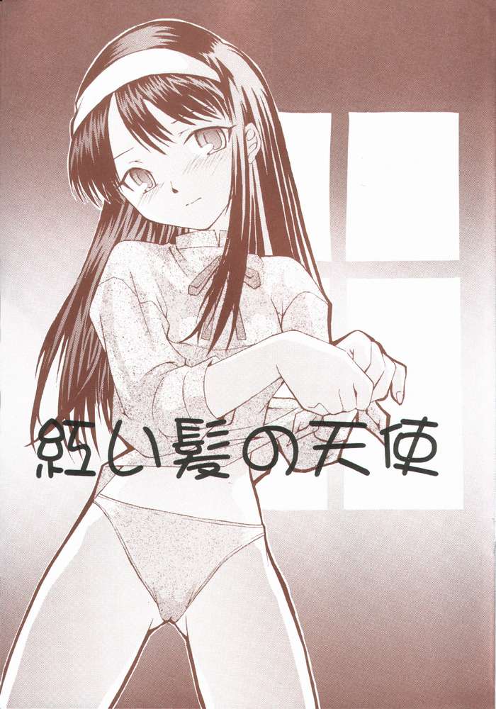 Akai Kami no Tenshi : Hantsukiban page 1 full