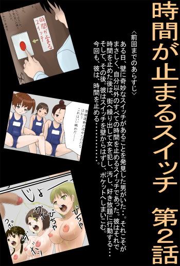 Jikan ga Tomaru Switch Dai 2 Wa cover