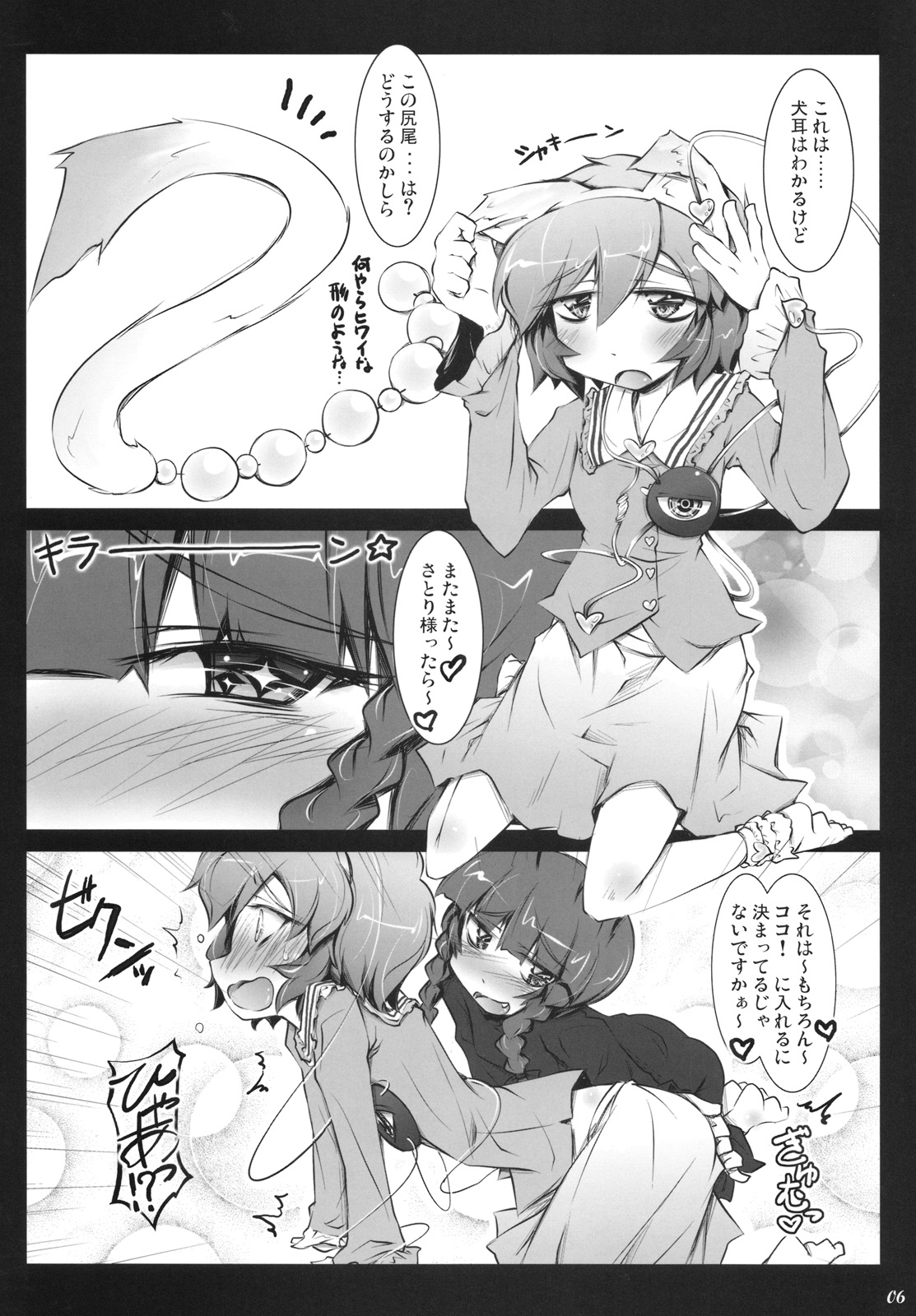 Satori Wanwan sono 2 page 6 full