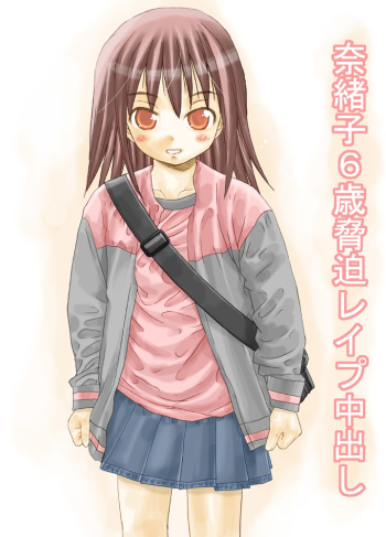 Naoko 6-sai Kyouhaku Kyousei Rape Nakadashi cover