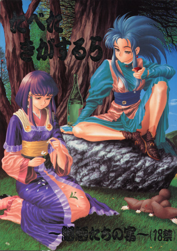 Tabeta Kigasuru 5 ~Mouryou-tachi no Utage~ cover